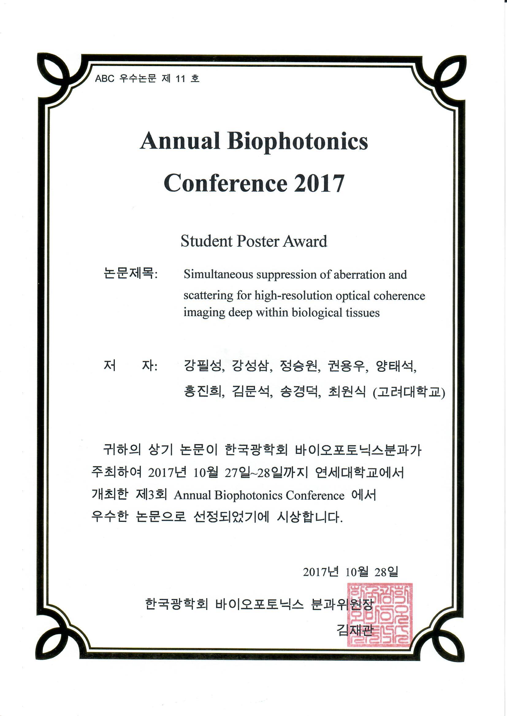 Student Poster Award from ABC 2017(Pilsung Kang)