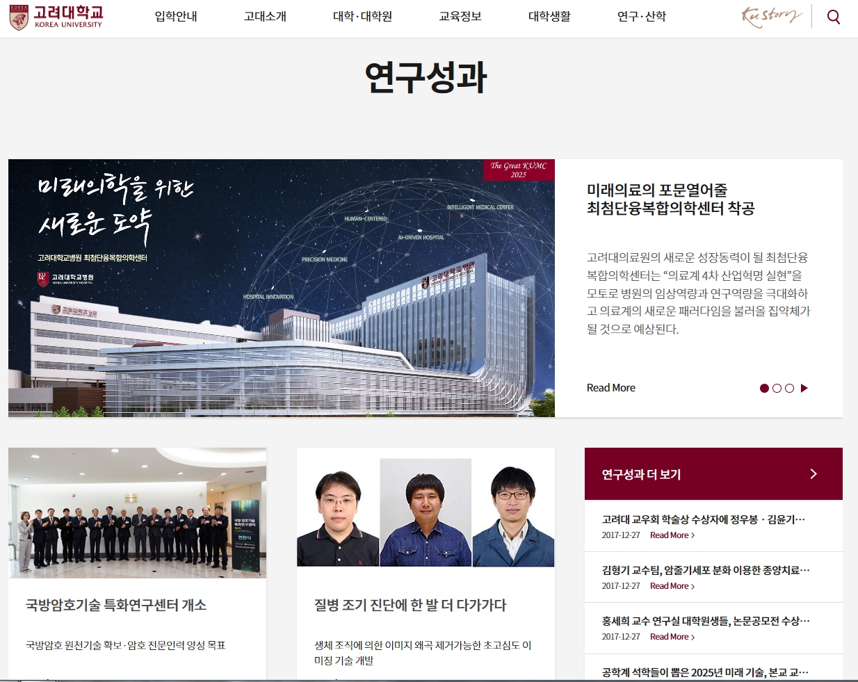 Korea University's Recent Research News!