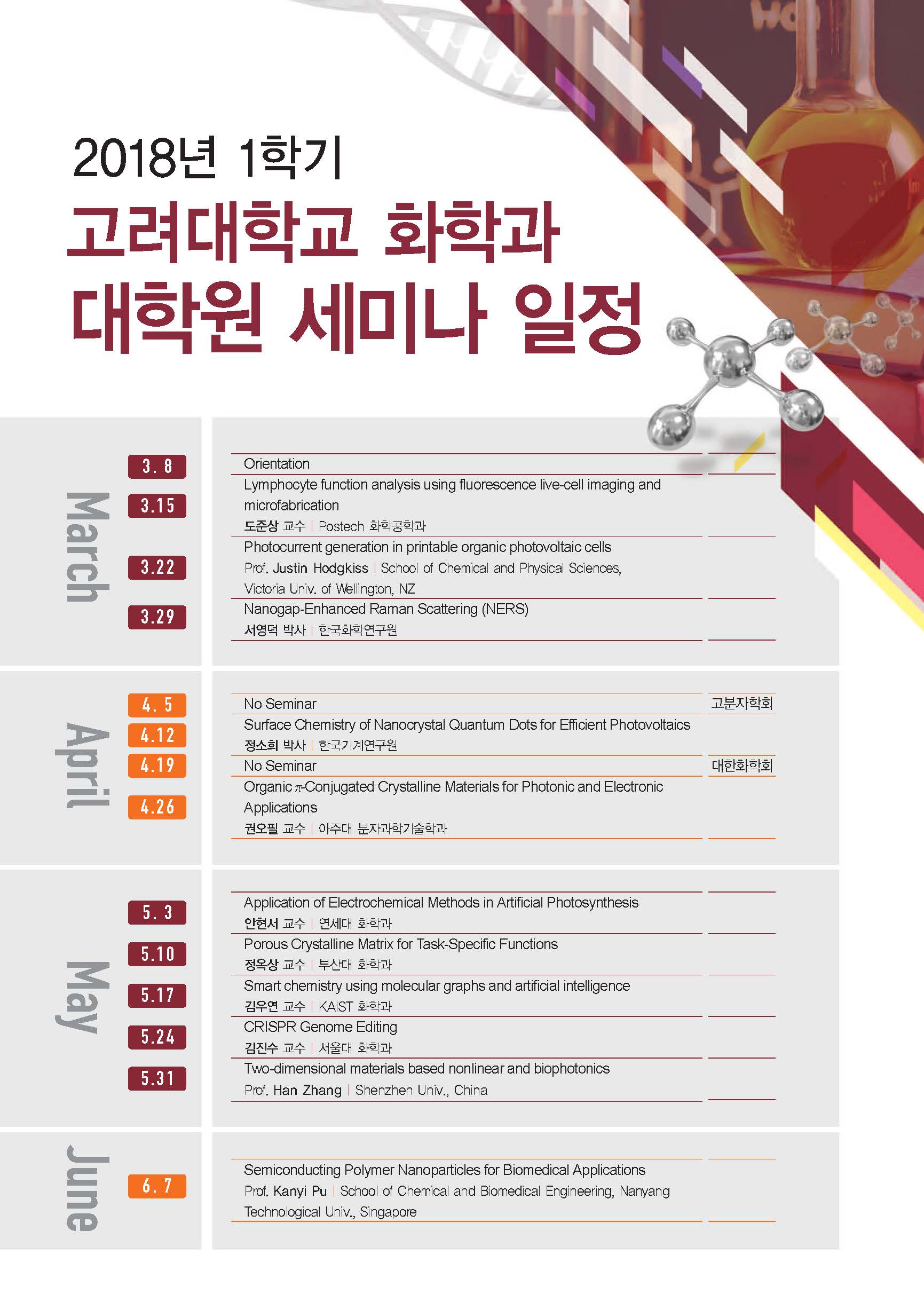 Seminar Schedules in 1st semester, 2018