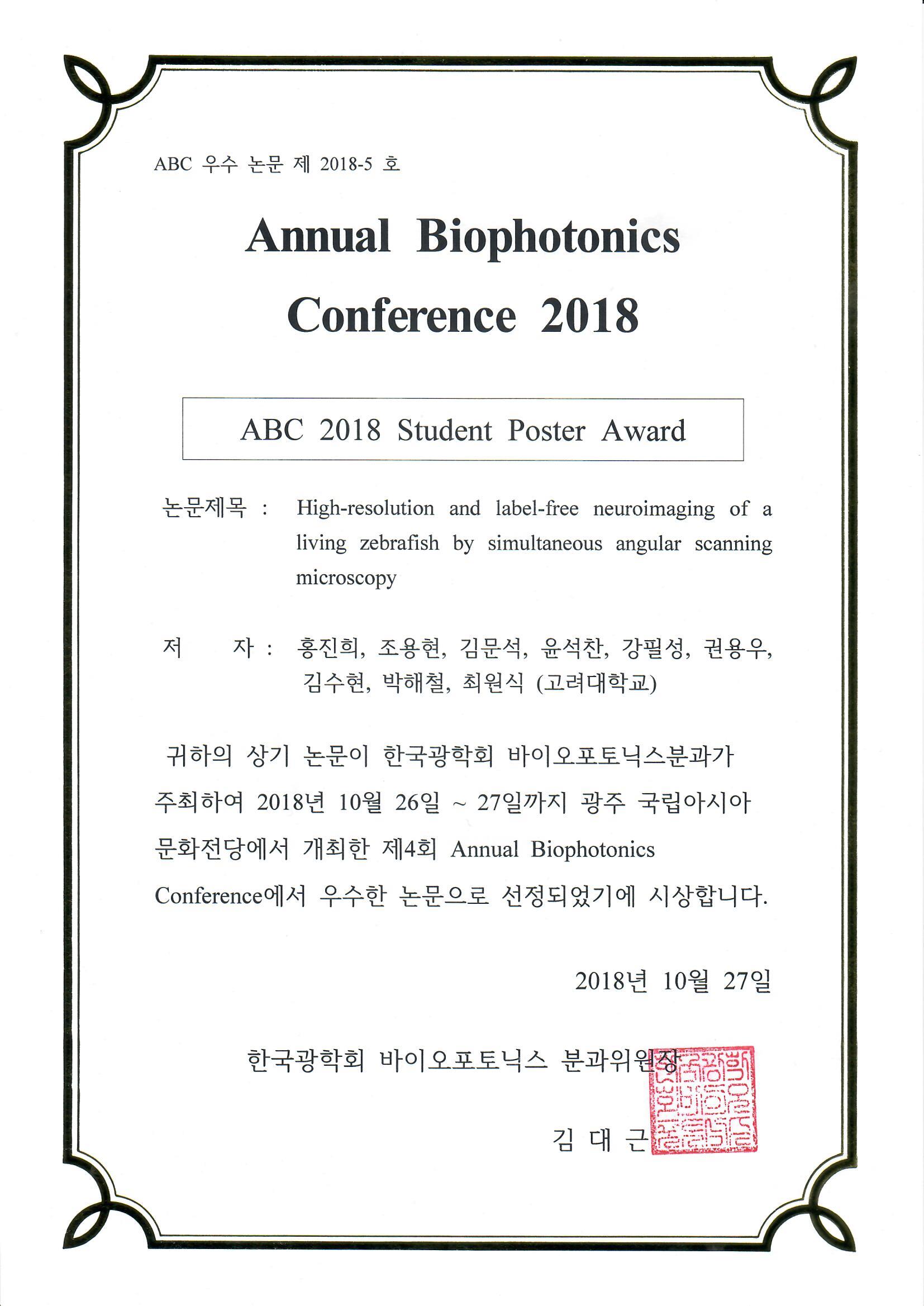 Best Poster Award in ABC 2018! (Prof. Wonshik Choi's Lab)