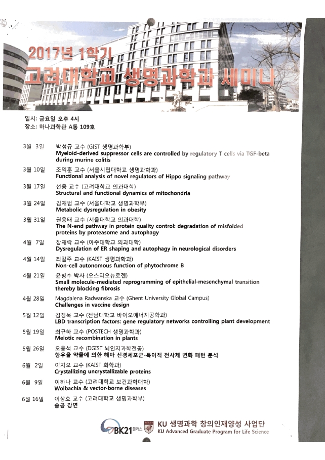 Seminar Schedule of College of Life Science & Biotechnology(1st Semester, 2017) 사진