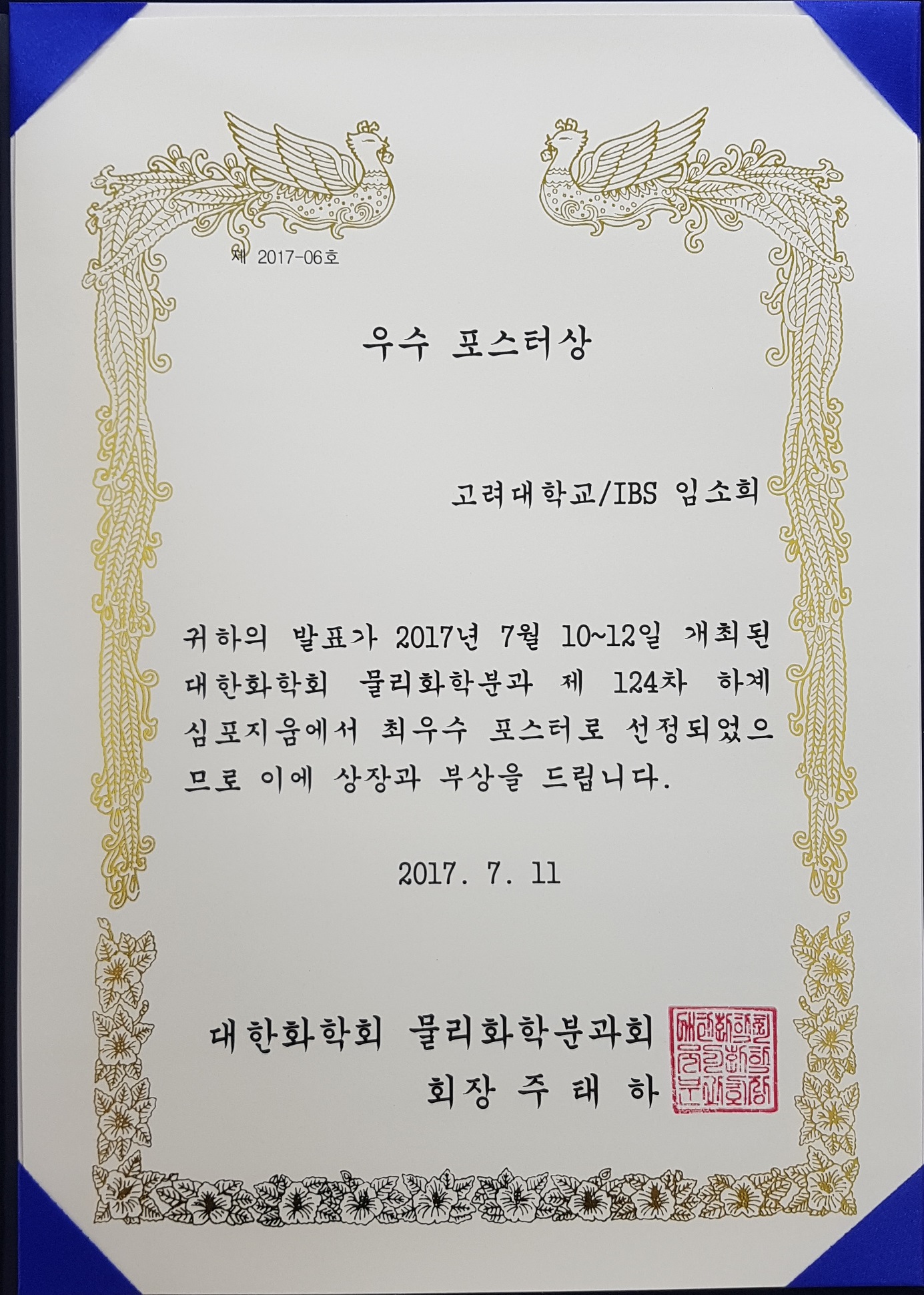 Sohee Lim received an award at 2017 Summer Sympsium! 사진