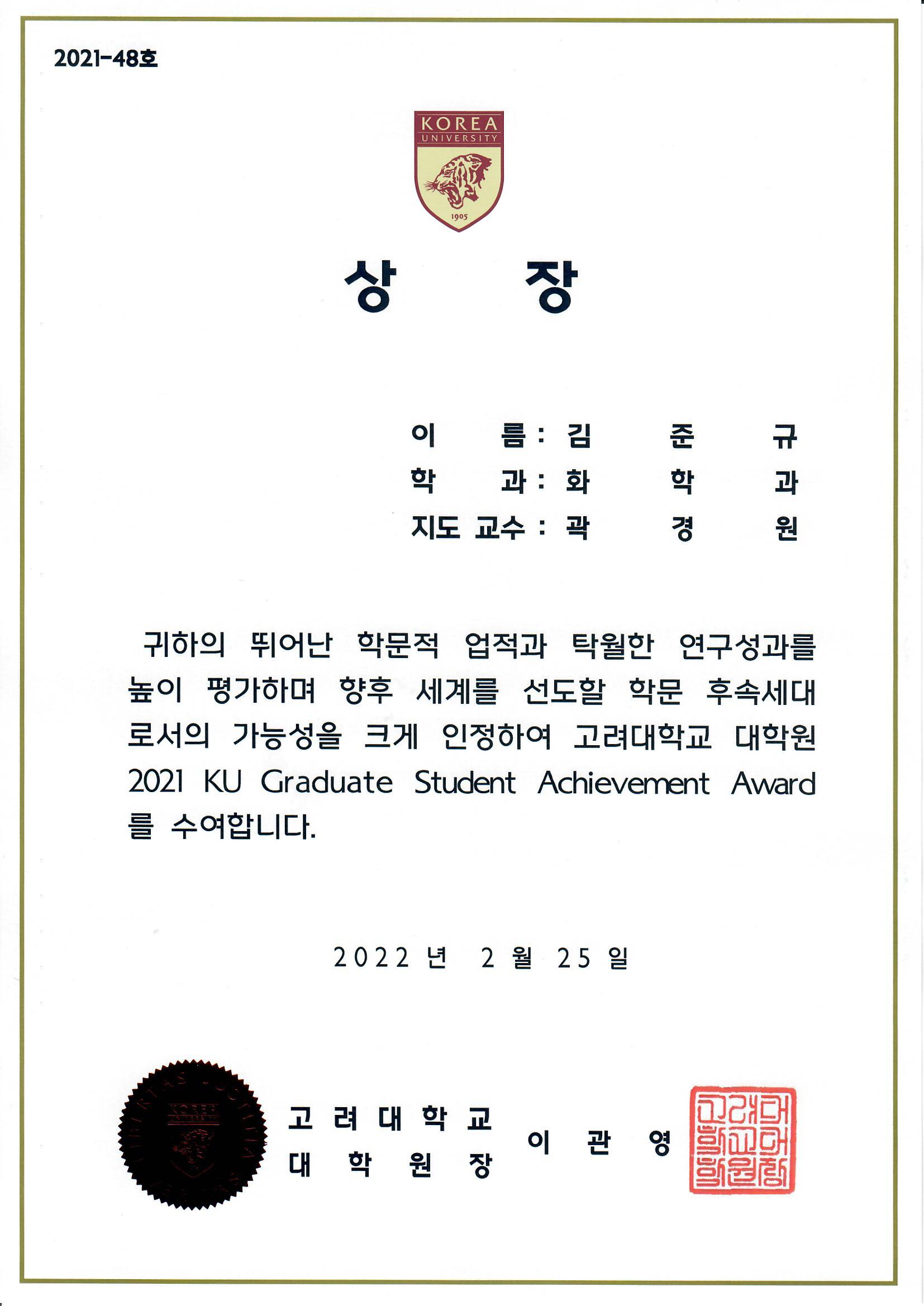 2021 KU Graduate Student Achievement Award! (Jungyu Kim)