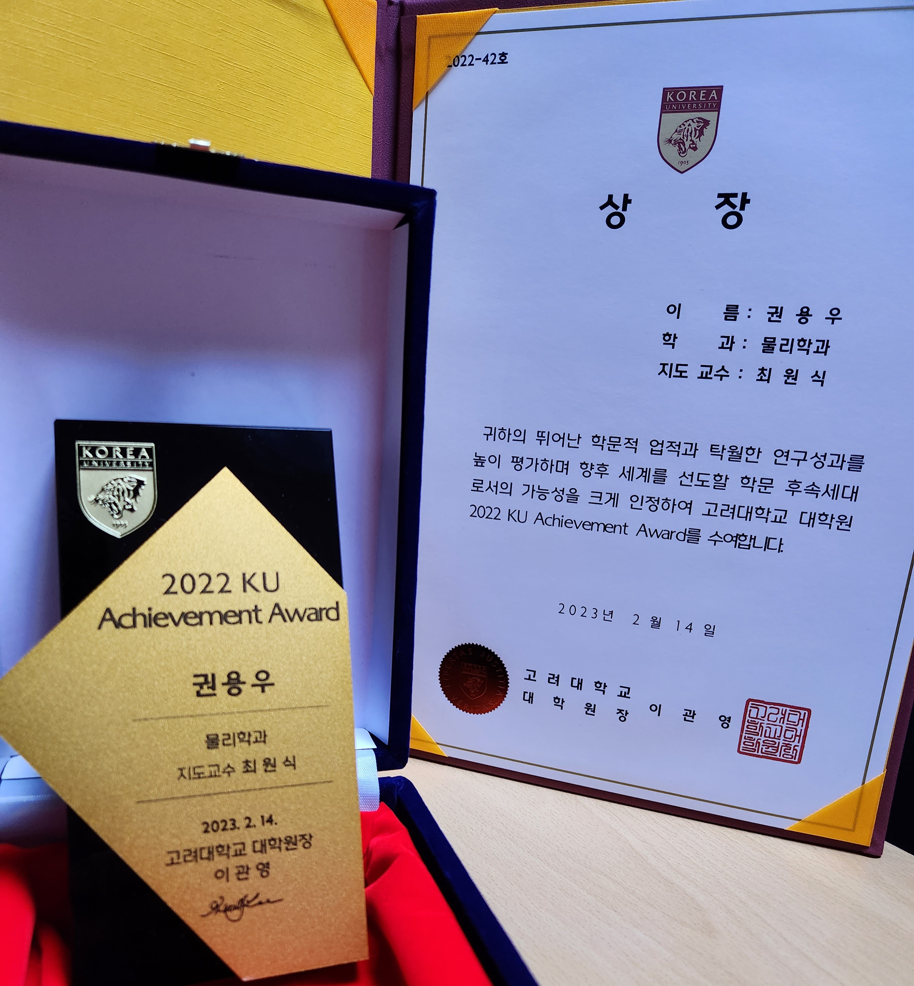 2022 KU Achievement Award! (Yongwoo Kwon)