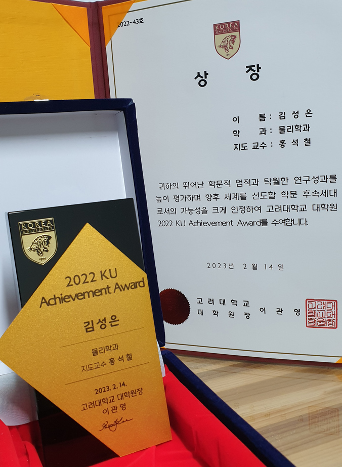 2022 KU Achievement Award! (Sung Eun Kim)