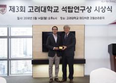 Awarded Seok-Top Lecturer(Korea University)