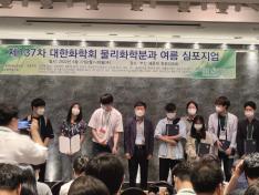 Poster Award in 130th Summer Symposium of KCS-Physical Chemistry Division! Jiyeon Yang