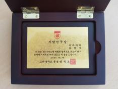 Awarded Seok-Top Lecturer(Korea University)