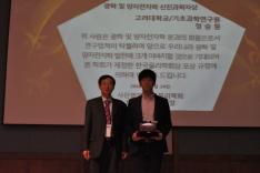 Optics and Quantum-Electronics New Scientist Award(Dr. Seungwon Jeong)